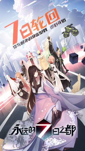 永远的7日之都官方版最新版图1