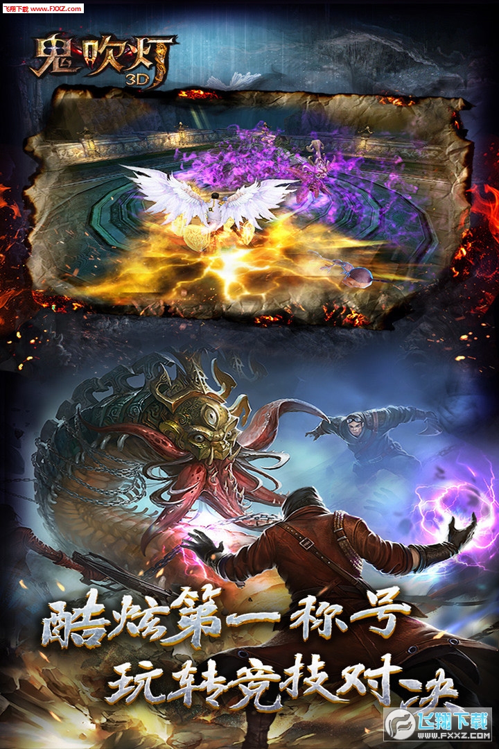 鬼吹灯3D手游图3