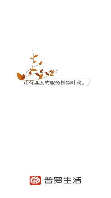 普罗生活图1