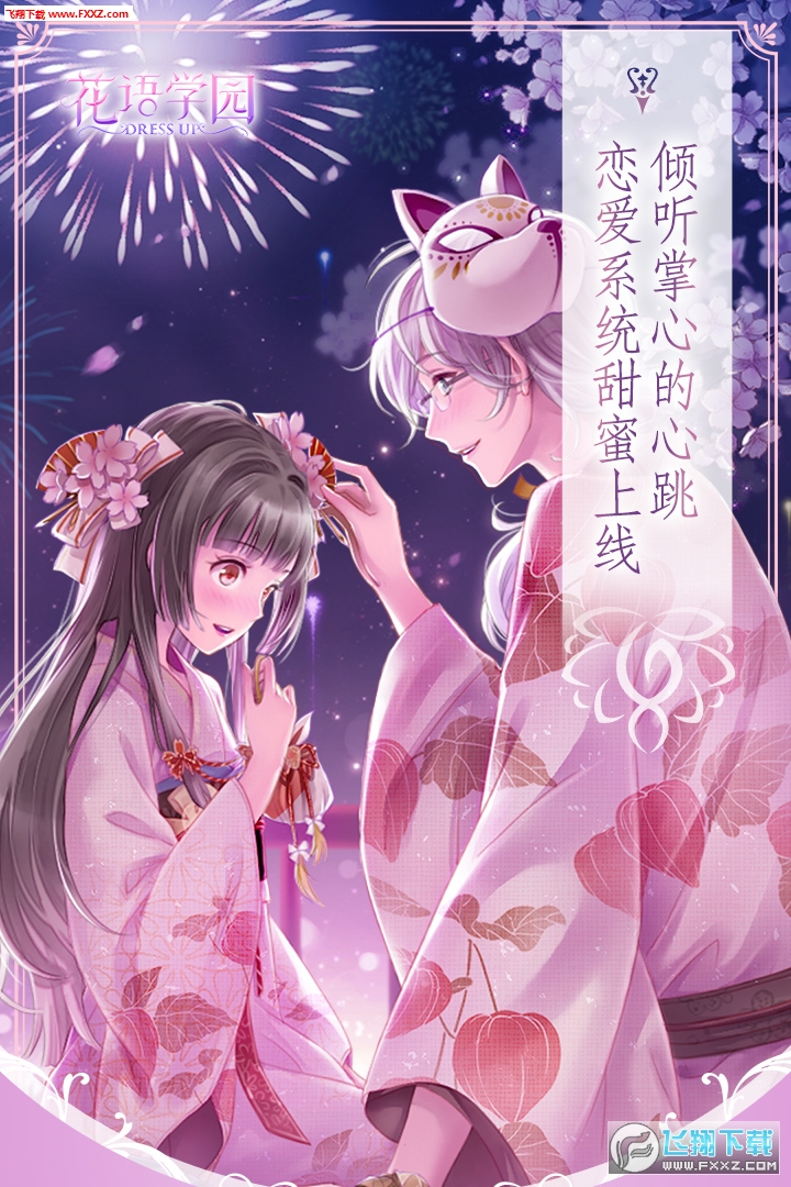 花语学园安卓版图1