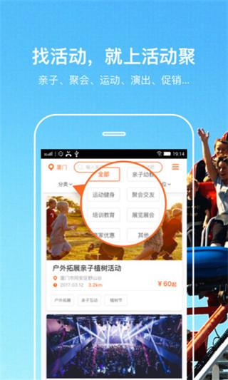 活动聚安卓版图5