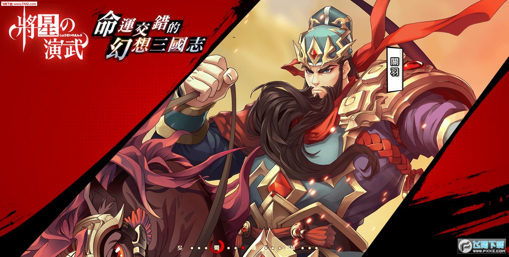 将星之演武官方版图4