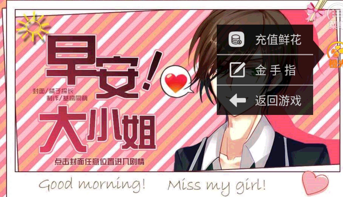 早安！大小姐图1