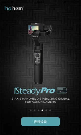 Hohem Gimbal安卓版图1