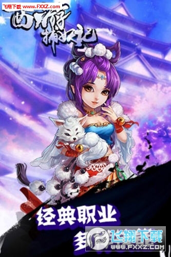 西游捕妖记游戏官方版图2