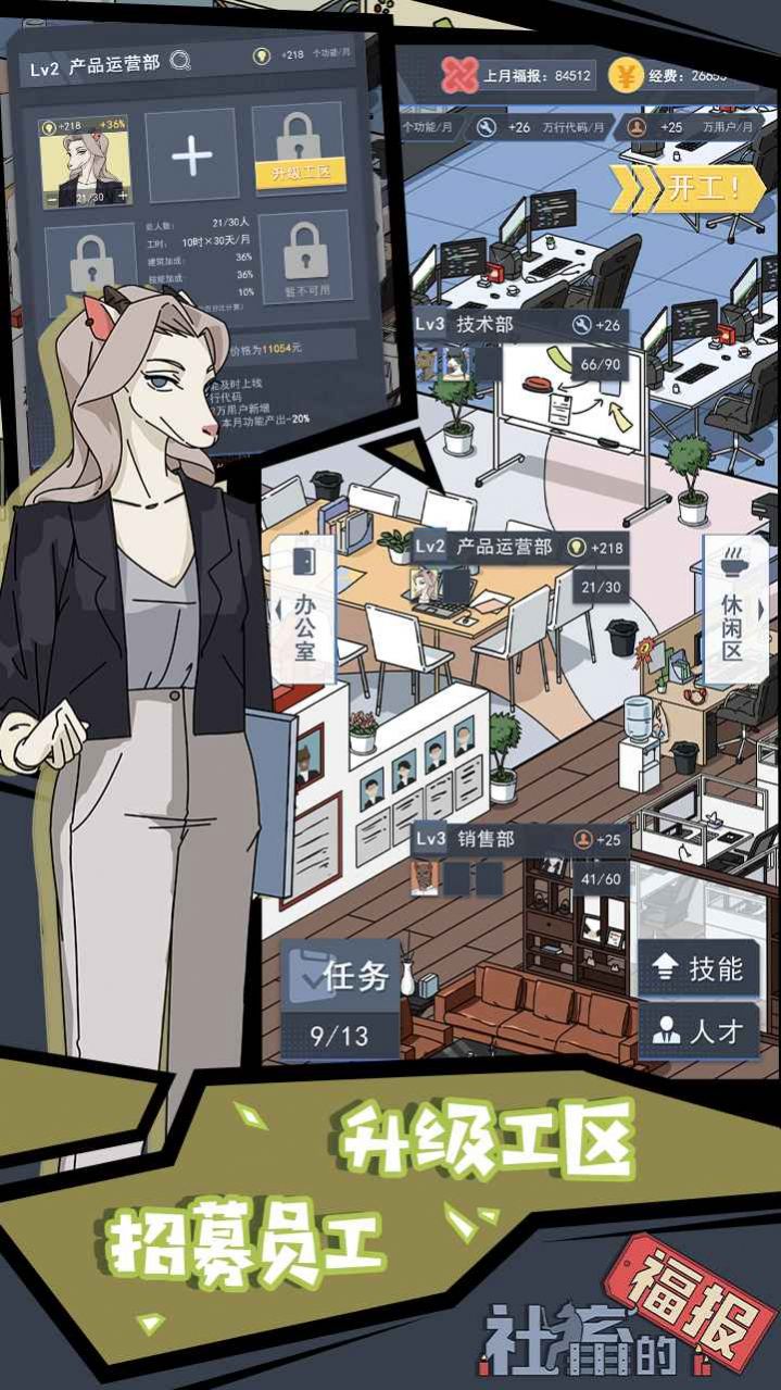 社畜的福报官方版图2