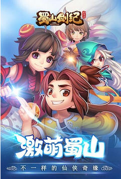 蜀山剑纪BT最新版图5