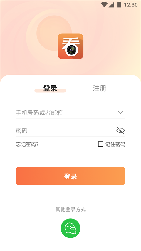 看护家监控摄像头app图1