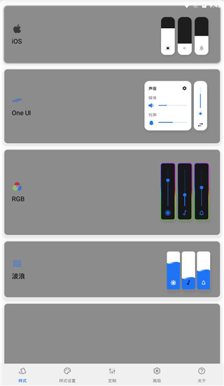 Volume Styles中文版(个性音量调节面板)图3