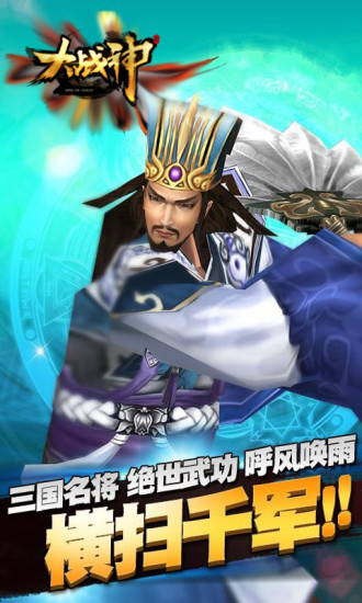 大战神手机版图2