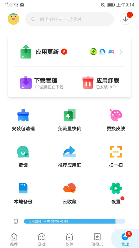 应用汇软件商店图5