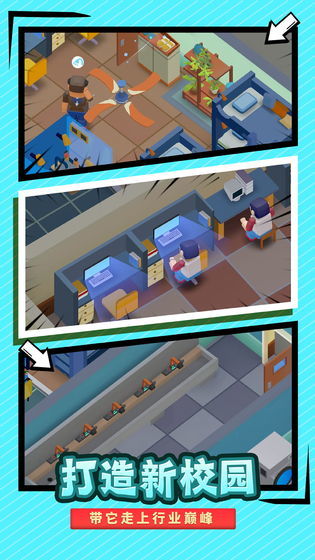 我要当校长无限金币无限钻石版图3