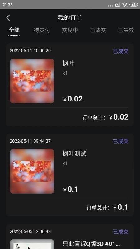 幻彩数藏app最新版图4