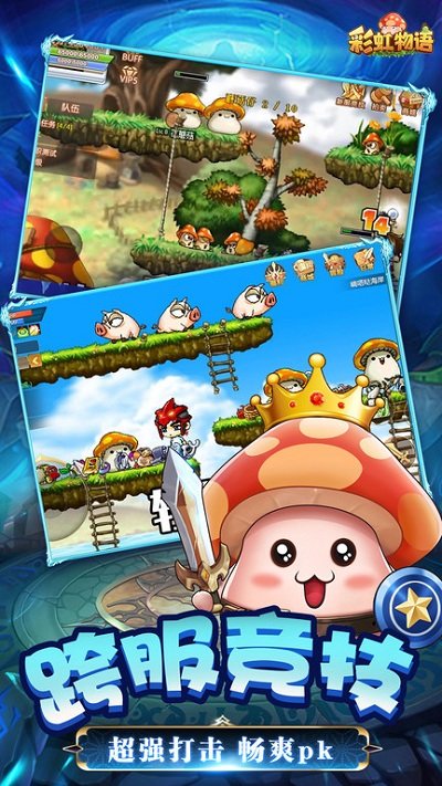 彩虹物语冒险之王图2