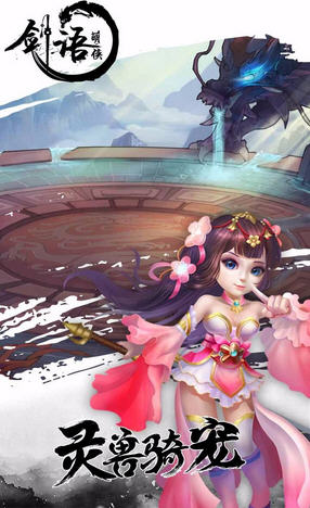 剑雨萌侠手游图3