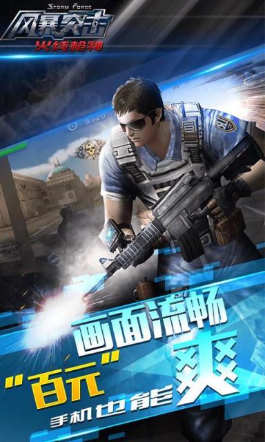 风暴突击火线枪神官方版图2