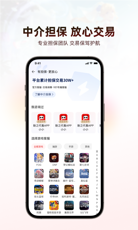 盼之代售游戏交易平台图3