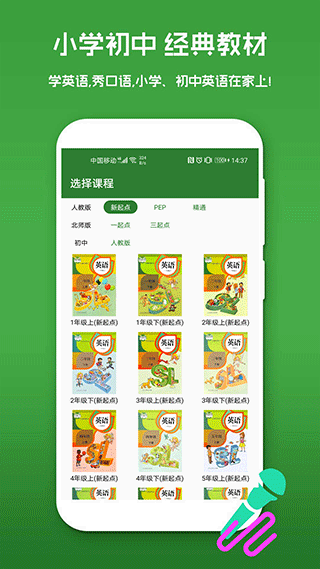 爱语吧少儿英语app图2