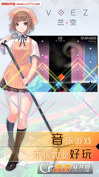 兰空VOEZ安卓版图1