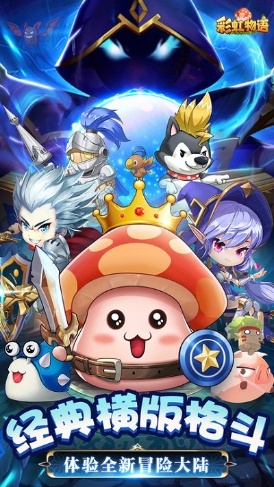 彩虹物语冒险之王图5