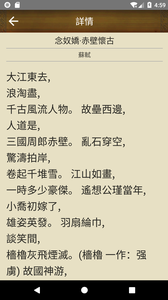 儿童学宋词大全图2