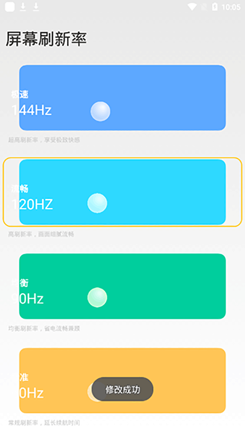 小米刷新率app图2