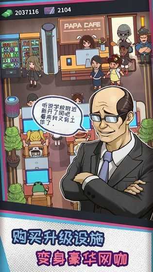 网吧模拟器全解锁版图2