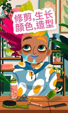 托卡美发沙龙4可化妆版图1