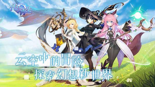 代号再生公测版图3