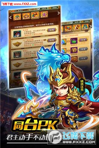 行侠仗义五千年手机版图3