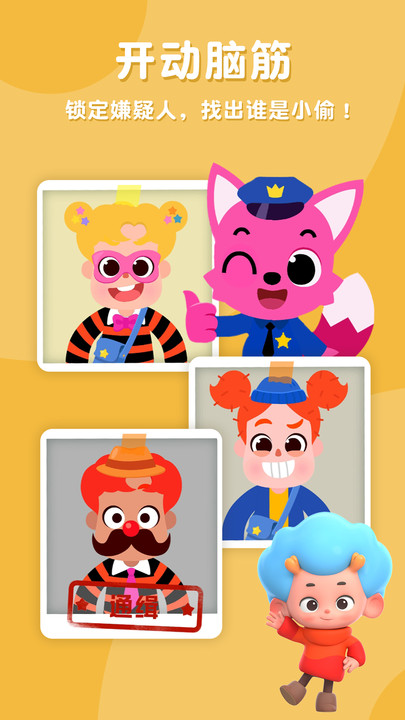 碰碰狐！我是小警察图4