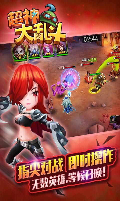 超神大乱斗(即时动作)手游安卓版图2