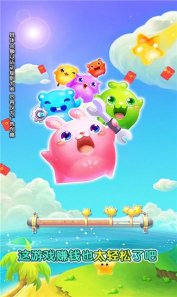 欢乐萌消消领福利红包版图1