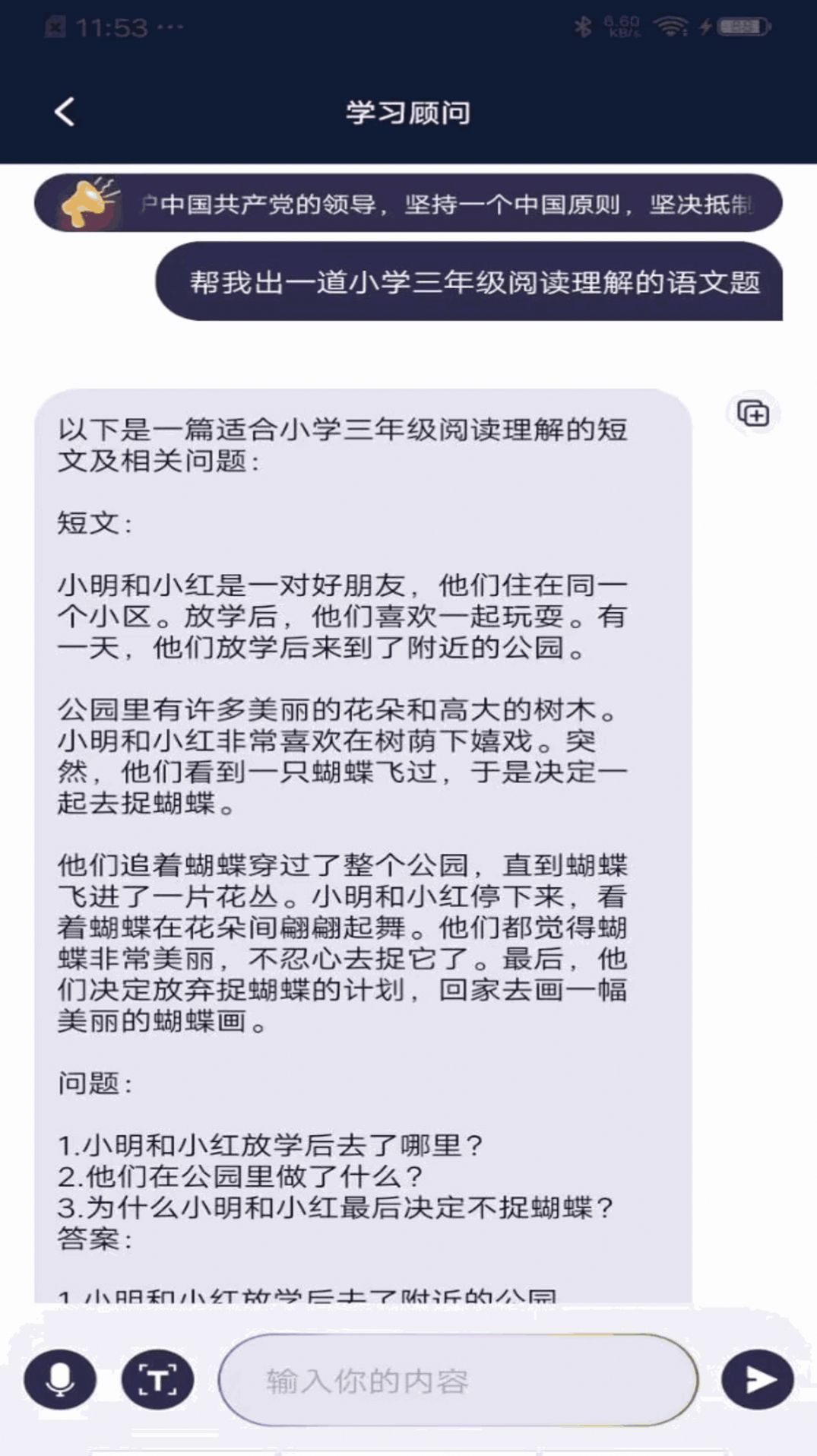 ai智能百科全解免费版app图1