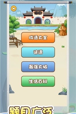 答题大玩家图3