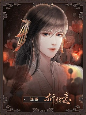 折枝意橙光手机版图1