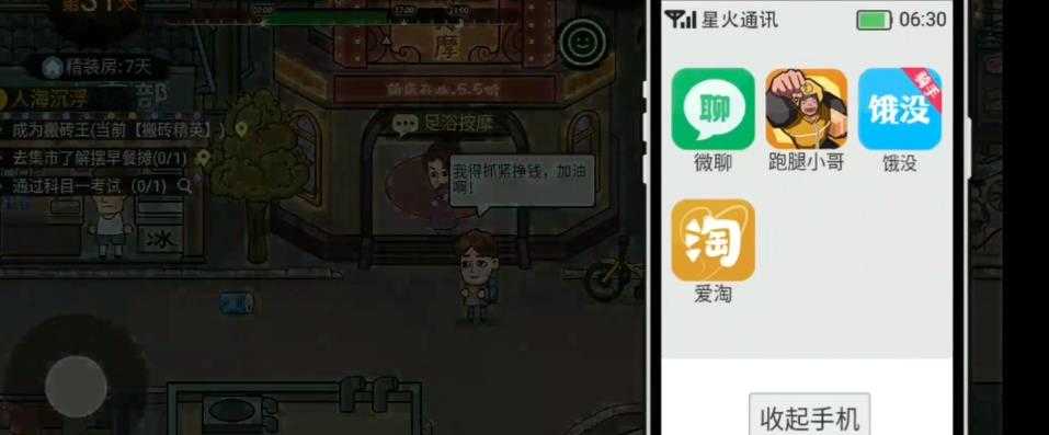 打工生活模拟器破解版无限钞票