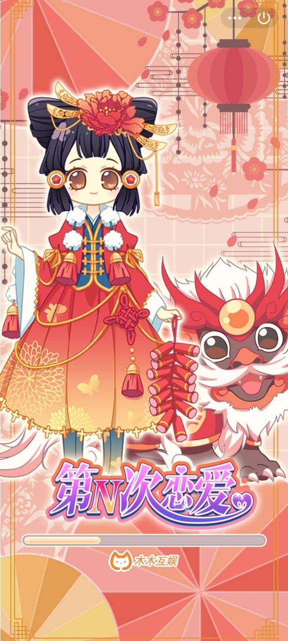 第N次恋爱红包版图1