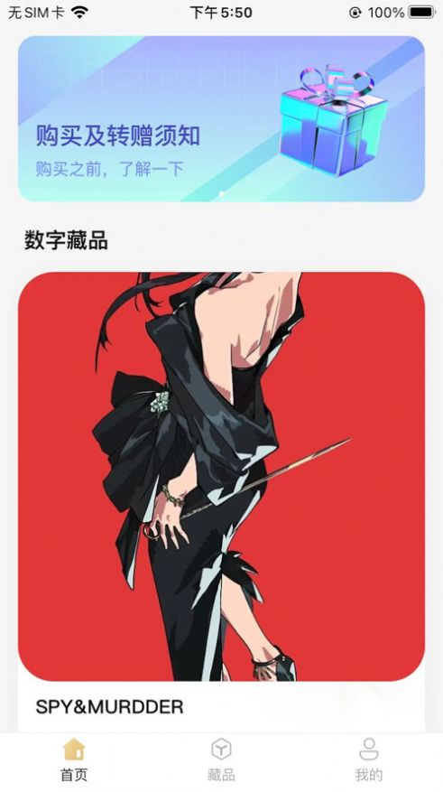 麦盒藏品平台图1