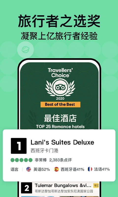tripadvisor猫途鹰app正版图1