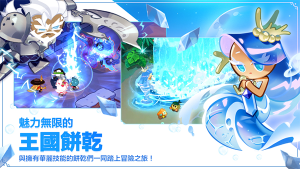 冲呀饼干人王国中文版