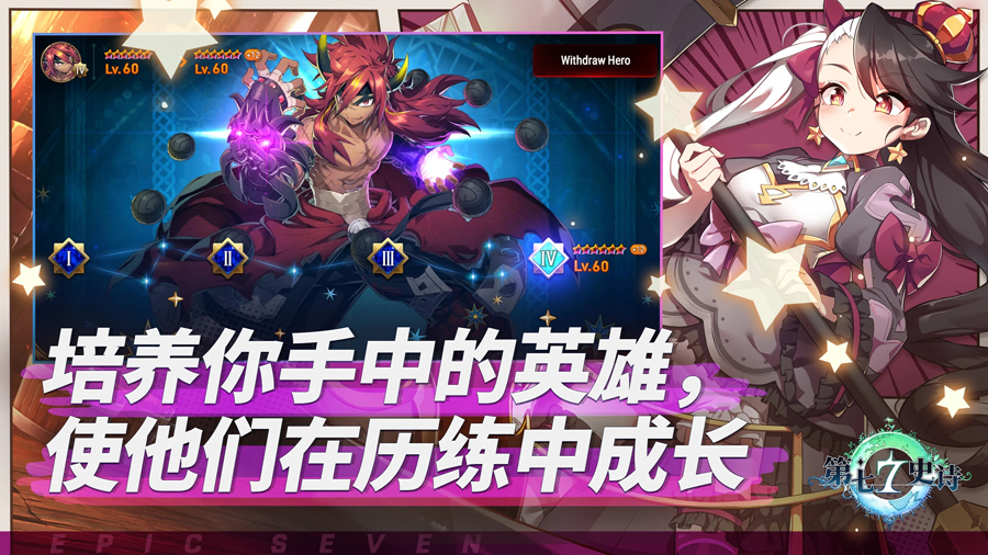 第七史诗国服图3