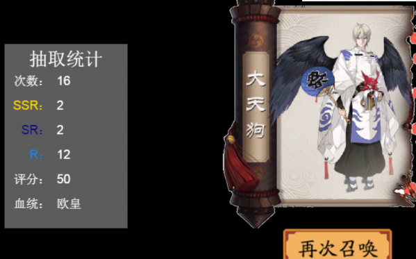 阴阳师抽卡模拟器2020