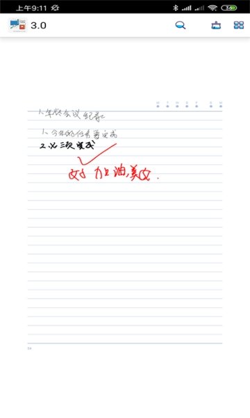 腾飞智能会议笔记图2