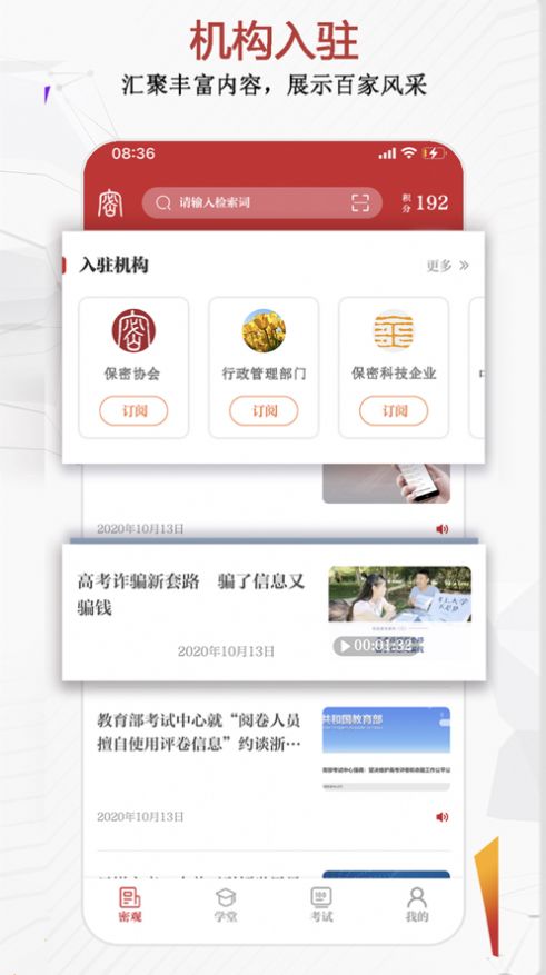 保密教育线上培训app（保密观）图3