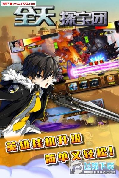 全天探宝团九游版图4