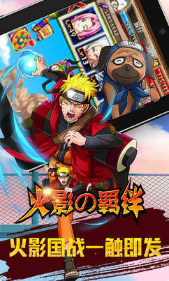 火影之路羁绊图3