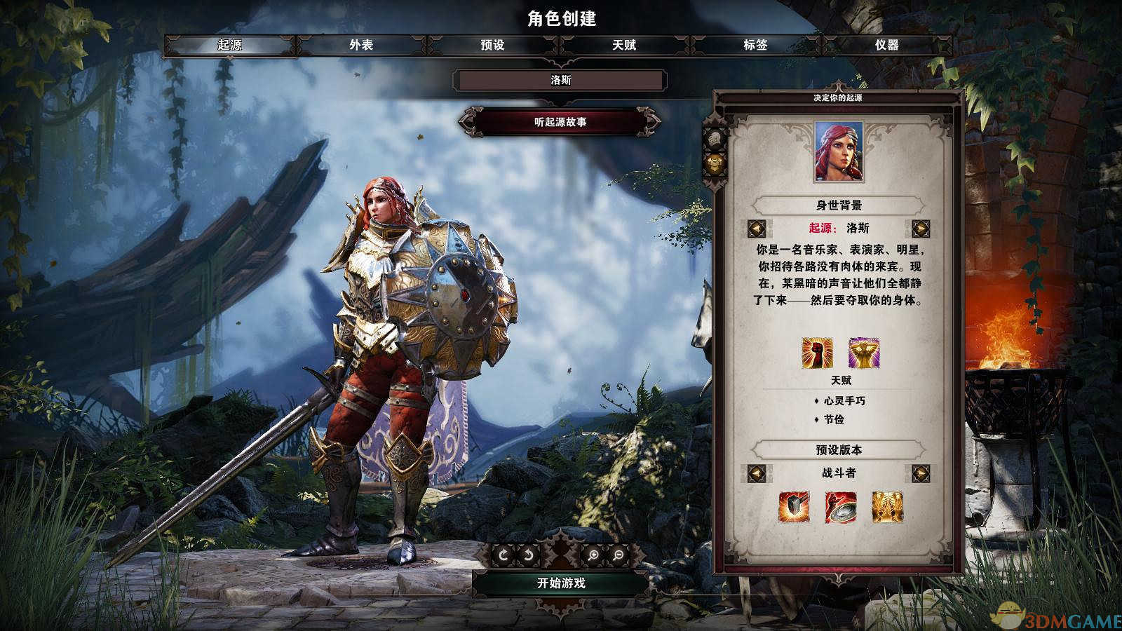 神界原罪2修改器图3