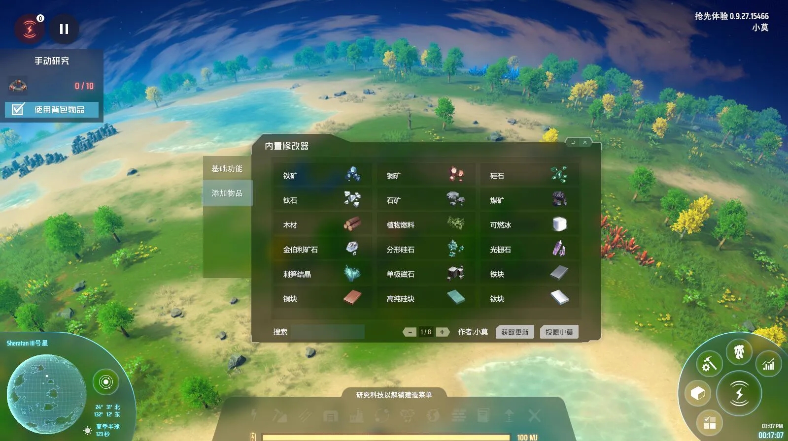 戴森球计划内置修改器图2