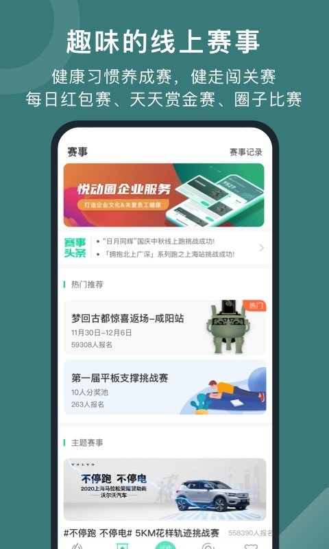 悦动圈app正版图2